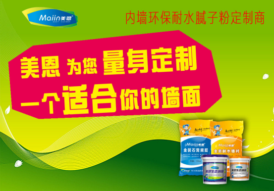 膩?zhàn)臃?/></p><p>　　膩?zhàn)臃鄣挠昧吭撛趺从?jì)算？</p><p>　　其實(shí)，影響膩?zhàn)拥挠昧恳蛩赜泻芏?，如膩?zhàn)拥姆N類（粗細(xì)不同）、施工的工藝等都會(huì)影響到具體膩?zhàn)臃鄣挠昧?，但是影響最大的則是基面的平整度，以及批刮的厚度。</p><p>　　基面平整度</p><p>　　如果基面不平整，建議先用水泥砂漿，先對(duì)基面做第一次粗略找平，把基層誤差控制在3－5mm以內(nèi)，然后再使用膩?zhàn)赢a(chǎn)品進(jìn)行細(xì)找平，這樣做有兩個(gè)好處。</p><p>　　首先，節(jié)省成本，如果基面誤差在幾厘米以上，需要用到大量的膩?zhàn)?，成本比用水泥砂要高上不少?/p><p>　　第二，膩?zhàn)颖旧淼男阅軟Q定了不適合用來做粗找平，超過一定厚度后，膩?zhàn)訉泳涂赡艹霈F(xiàn)開裂等現(xiàn)象。</p><p>　　批刮厚度控制</p><p>　　所以，建議完整的膩?zhàn)优瘟鞒?，?yīng)該是先檢查基面的平整度，如果平整度超過3－5mm，先用水泥砂進(jìn)行粗找平，將平整度控制在3－5mm以內(nèi)；再使用內(nèi)墻底層膩?zhàn)舆M(jìn)行細(xì)找平；最后使用內(nèi)墻面層膩?zhàn)舆M(jìn)行精找平。</p><p>　　批刷面積分的計(jì)算方法：</p><p>　　批刷面積＝使用面積×3（一般批刮2－3遍）</p><p>　　1KG膩?zhàn)臃劭梢耘黾s0．8平方左右的面積。根據(jù)膩?zhàn)哟旨?xì)種類不同、墻面情況平整度、施工情況、膩?zhàn)优蔚暮穸龋兴`差，數(shù)據(jù)僅為參考！</p><p>　　舉例說明：如果一套房子的批刮面積100平方（不是室內(nèi)面積），通常需要批刮2－3遍膩?zhàn)?。得到約250平（200－300平，取中間值約250平計(jì)算），250平方／0．8得到的是310KG，每袋為20kg，得到約16袋的膩?zhàn)臃邸?/p><p>　　一般基層處理好的，一公斤左右就夠了，根據(jù)膩?zhàn)拥馁|(zhì)量也有所不同。如果膩?zhàn)拥馁|(zhì)量差一點(diǎn)的，且墻面平整度很好的話，每平米用量大約是2-3公斤膩?zhàn)臃?，墻面不平整就沒法計(jì)算了，但是如果超過6公斤的話對(duì)外墻墻面的牢固度會(huì)受到影響。批刷面積分的計(jì)算方法：批刷面積=使用面積*3（一般批刮2-3遍），1KG膩?zhàn)臃劭梢耘黾s0.8平方左右的面積。(根據(jù)膩?zhàn)哟旨?xì)種類不同、墻面平整度、施工情況、膩?zhàn)优蔚暮穸?，均有所誤差。)</p><p>　　一般普通膩?zhàn)訛槌善?，加水?dāng)嚢杓纯墒褂?，如果按照市?chǎng)上的膩?zhàn)影b一般為20公斤，常規(guī)情況每包可完成8-12平米批蕩成活面積（兩遍），視墻面平整度、膩?zhàn)訉?shí)際包裝容量縮水、批蕩厚度或增加遍數(shù)會(huì)有較大差異。如按照正常范圍計(jì)算兩遍成活的話每包為10平米，三遍成活為7平米。以200平米總涂刷面積為例，兩遍就要20包。</p><p style=